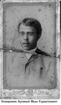 Лубяный Иван Гермогенович-1.jpg