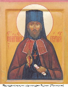 Файл:Преподобномученик архимандрит Герман (Полянский)-1.jpg