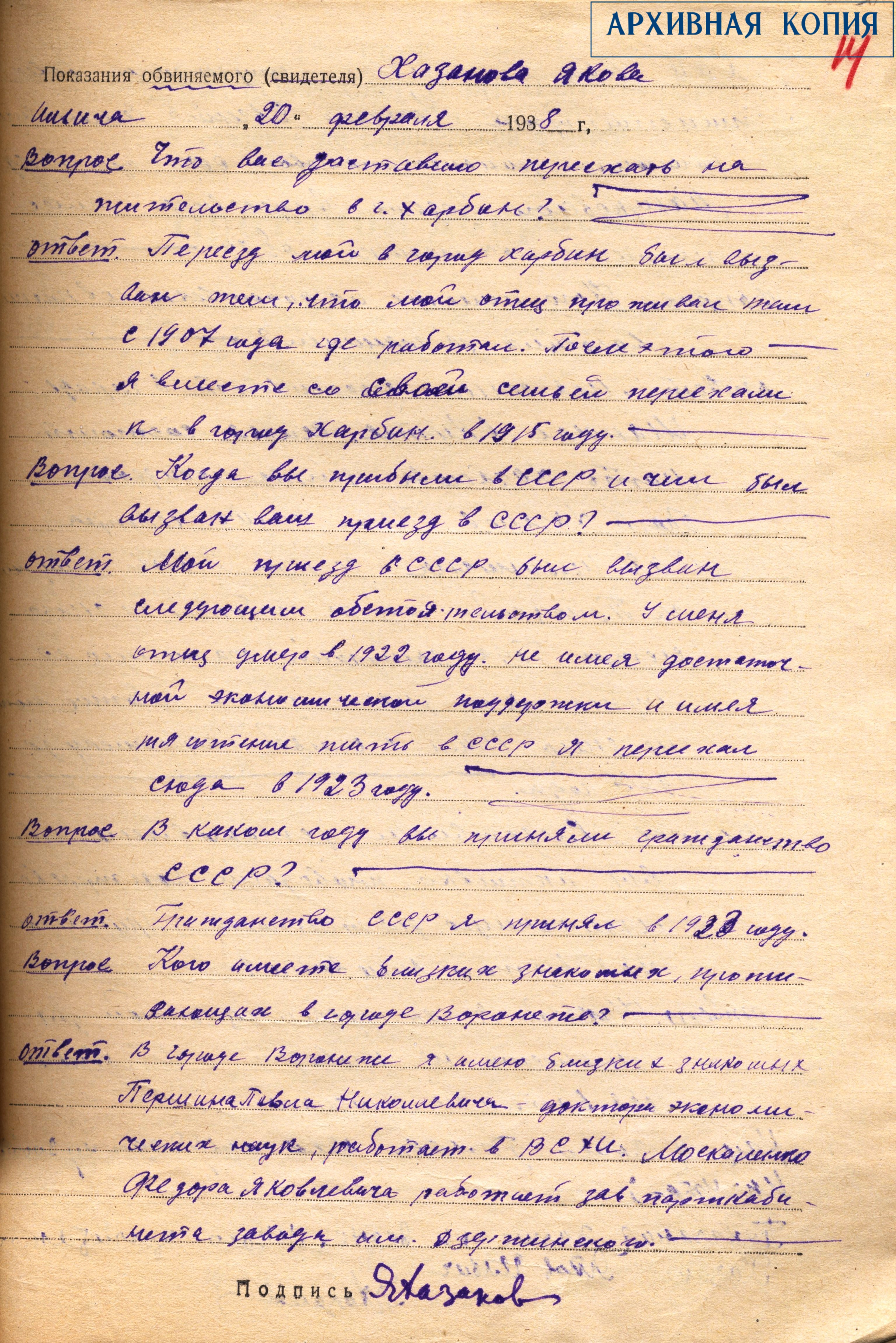 Ф.9353. Оп.2. Д. П-19525. Л.14.jpg