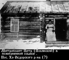 Файл:Священномученик митрополит Петр (Полянский)-10.jpg - Открытый список