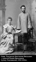 Файл:Священномученик священник Константин Твердислов-3.jpg