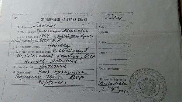 Файл:Департационная карточка на главу семьи.jpg