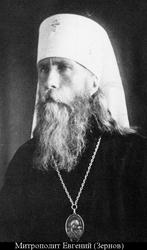 Файл:Священномученик митрополит Евгений (Зернов)-1.jpg