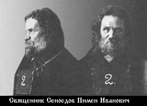 Файл:Сеноедов (Синоедов) Пимен Иванович-1.jpg