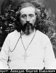 Файл:Священномученик протоиерей Сергий Лебедев-1.jpg