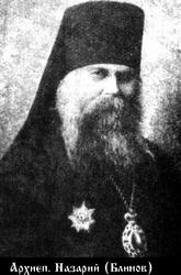 Назарий (Блинов Николай Михайлович)-1.jpg
