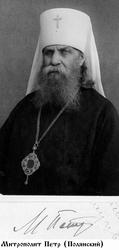 Файл:Священномученик митрополит Петр (Полянский)-6.jpg