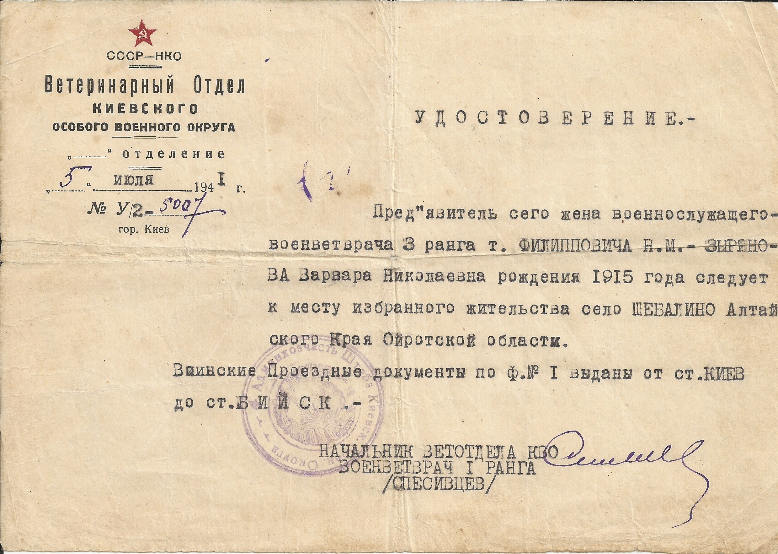 6 19410705 Филиппович Варвара Николаевна Эвакуационное удостоверение (cr+mod).jpg