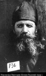 Викторин (Беляев Василий Андреевич)-1.jpg