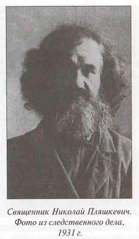 Пляшкевич Николай Дмитриевич-1.jpg