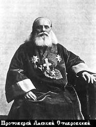 Файл:Священномученик протоиерей Алексий Ставровский-1.jpg