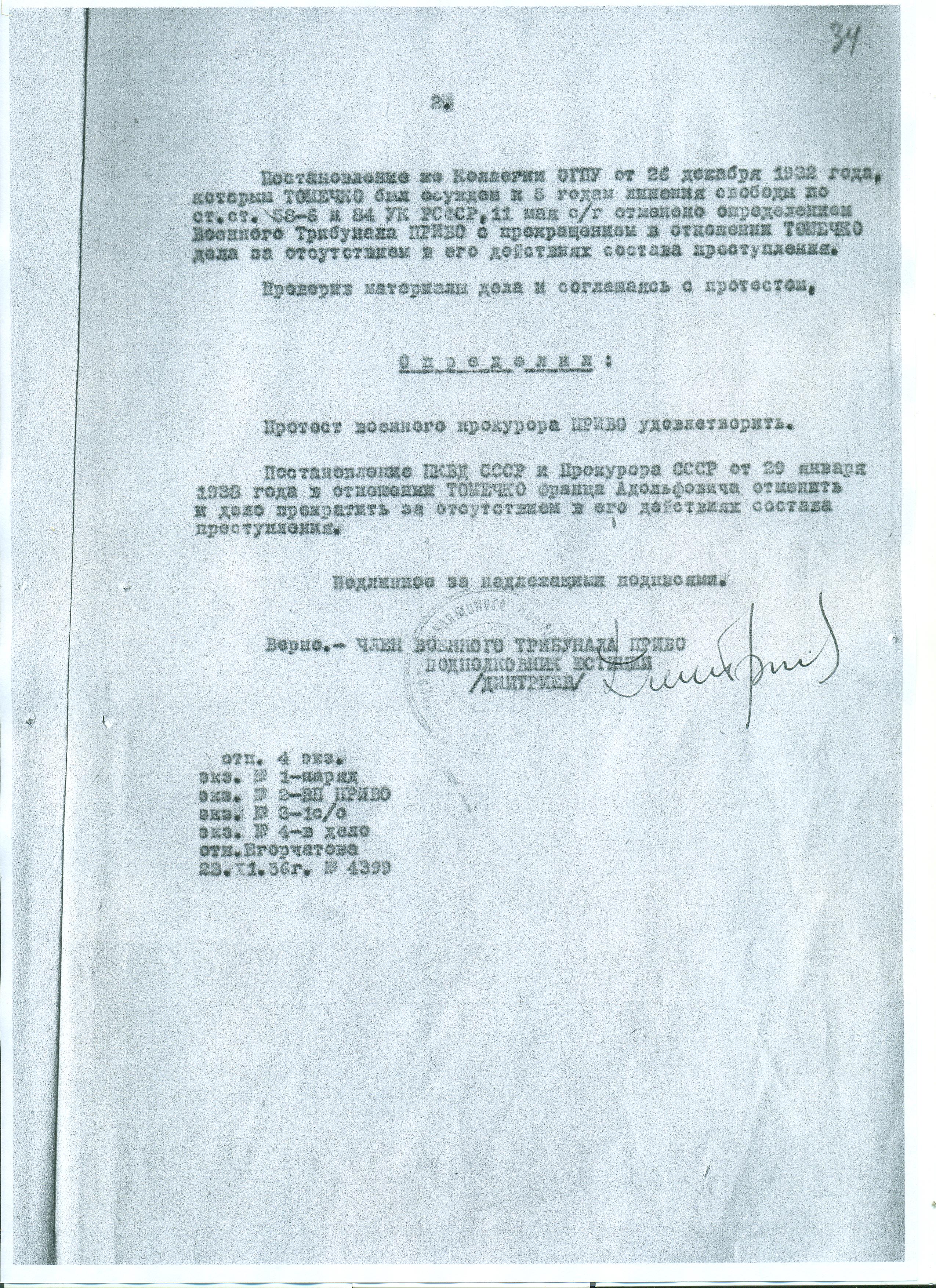 53. Определение Военного трибунала ПРИВО.jpeg