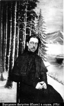 Файл:Августин (Гулин Леонид Игнатьевич)-2.jpg