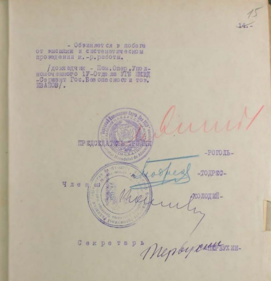 Файл:Подписи под протоколом тройки с указанием ее состава, 10.08.1937.jpg