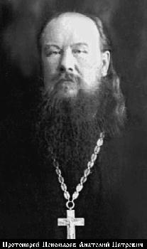 Пономарев Анатолий Петрович-1.jpg