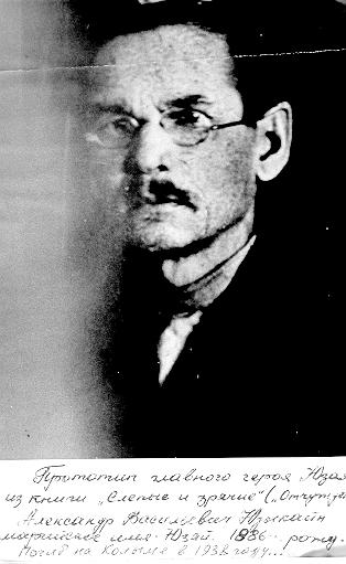 Файл:Юзыкайн Александр Васильевич (Юзай Юзыкайн 1885).jpg