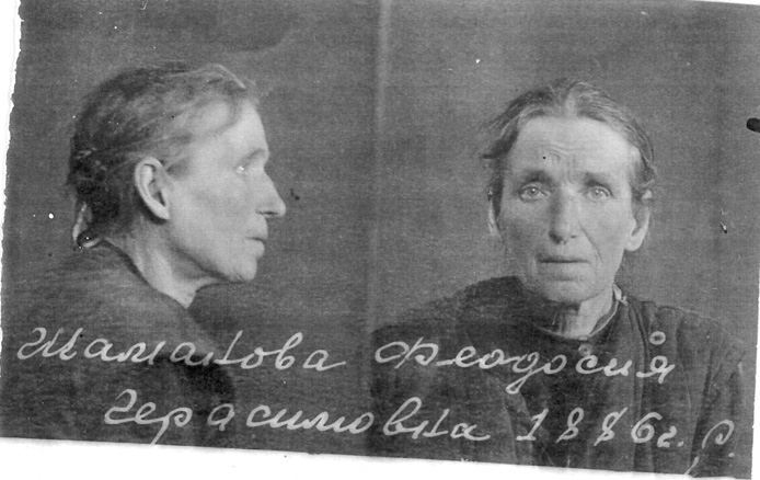 Файл:Шаманова Федосия Герасимовна (1886) 1.jpg