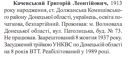 Файл:Качевский Григорий Леонтьевич (1914) книга памяти.png