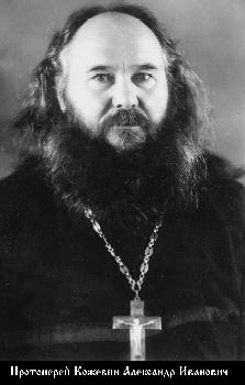 Кожевин Александр Иванович-1.jpg