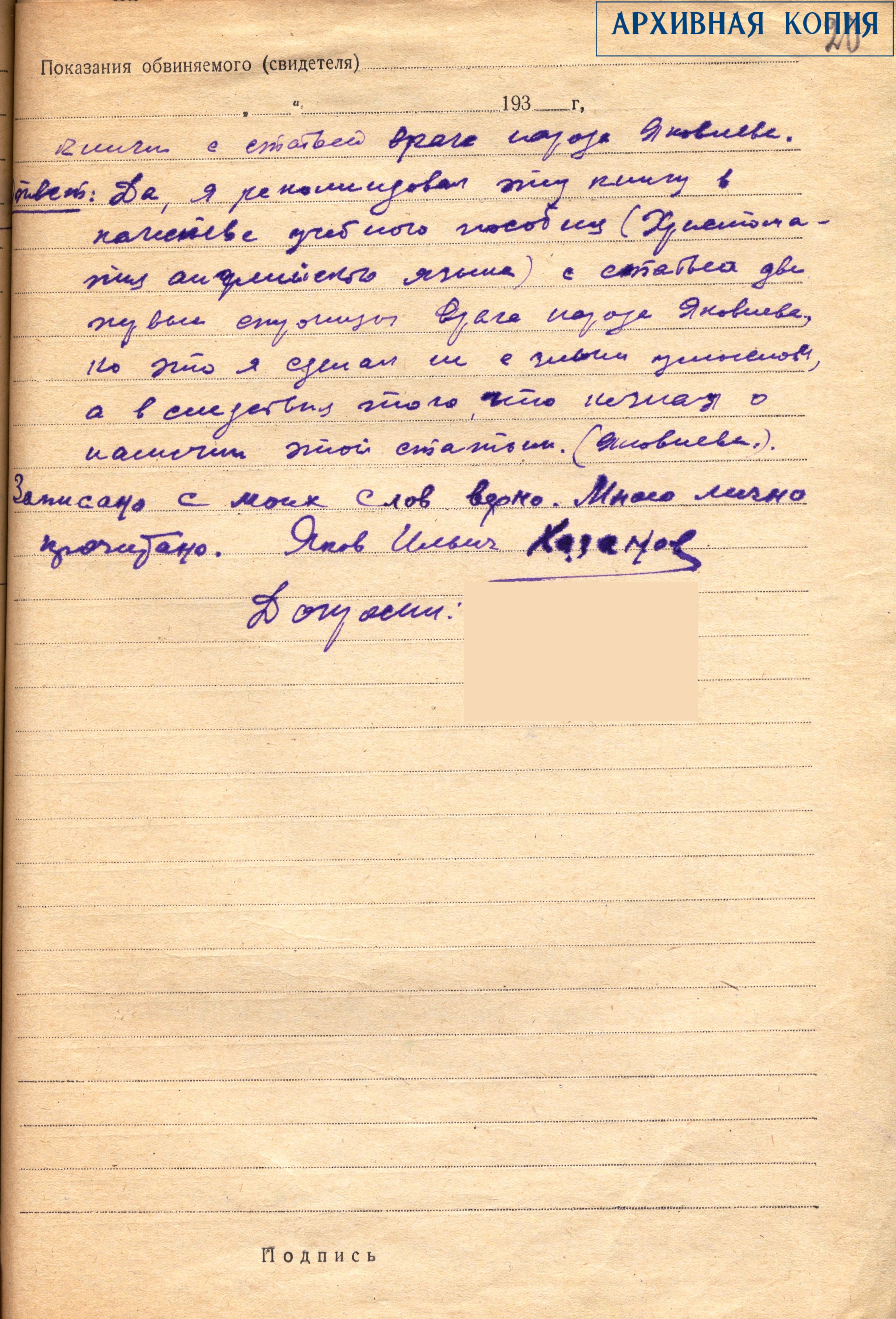 Ф.9353. Оп.2. Д. П-19525. Л.20.jpg