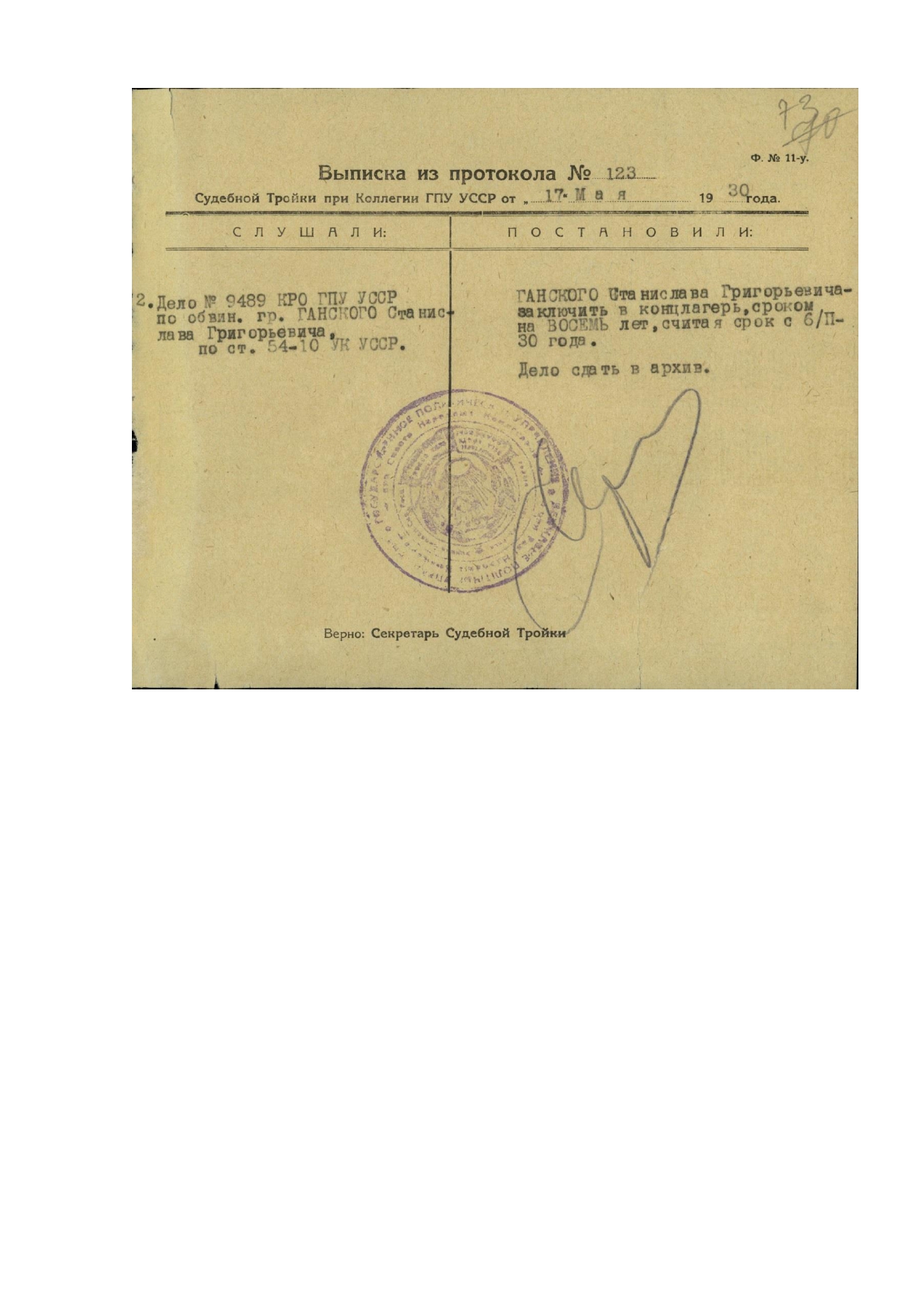 Ганский выписка из протокола.jpg