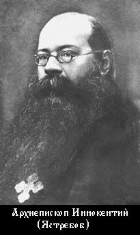 Иннокентий (Ястребов Илья Иванович)-1.jpg
