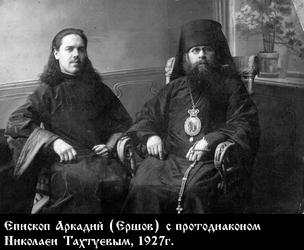 Файл:Священномученик протодиакон Николай Тохтуев-2.jpg