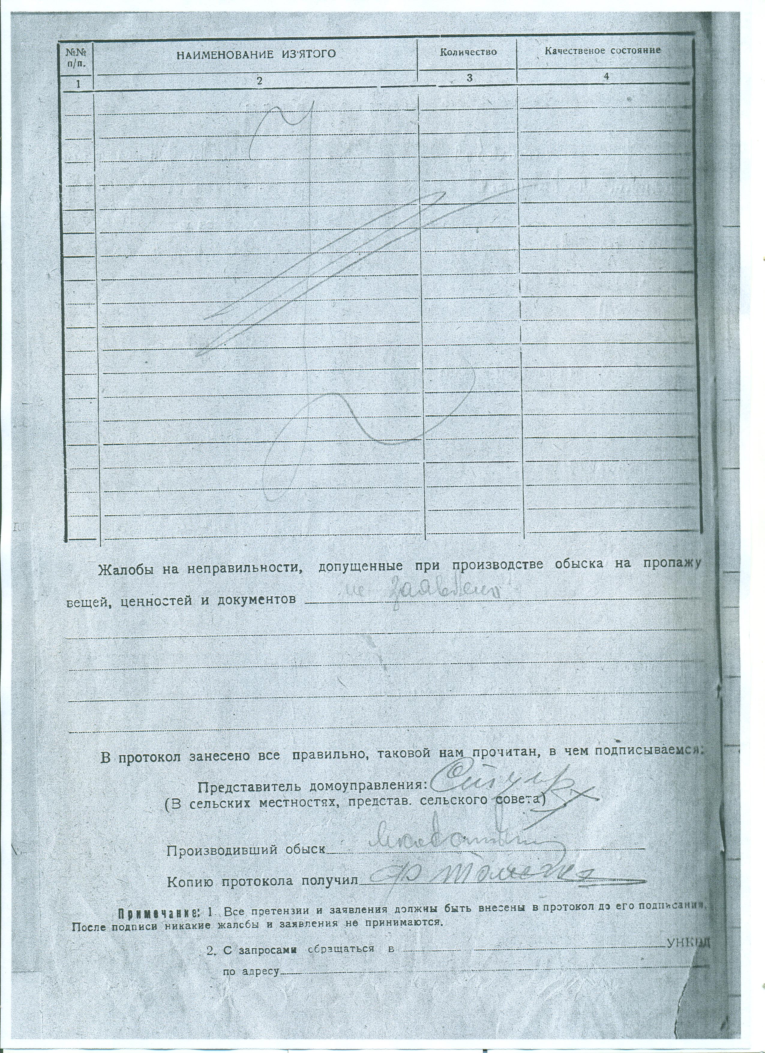 4. Протокол обыска - 28 октября 1937 года.jpeg