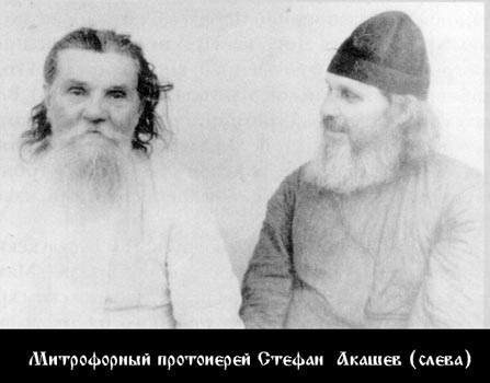 Файл:Серафим (Акашев Степан Михайлович)-4.jpg