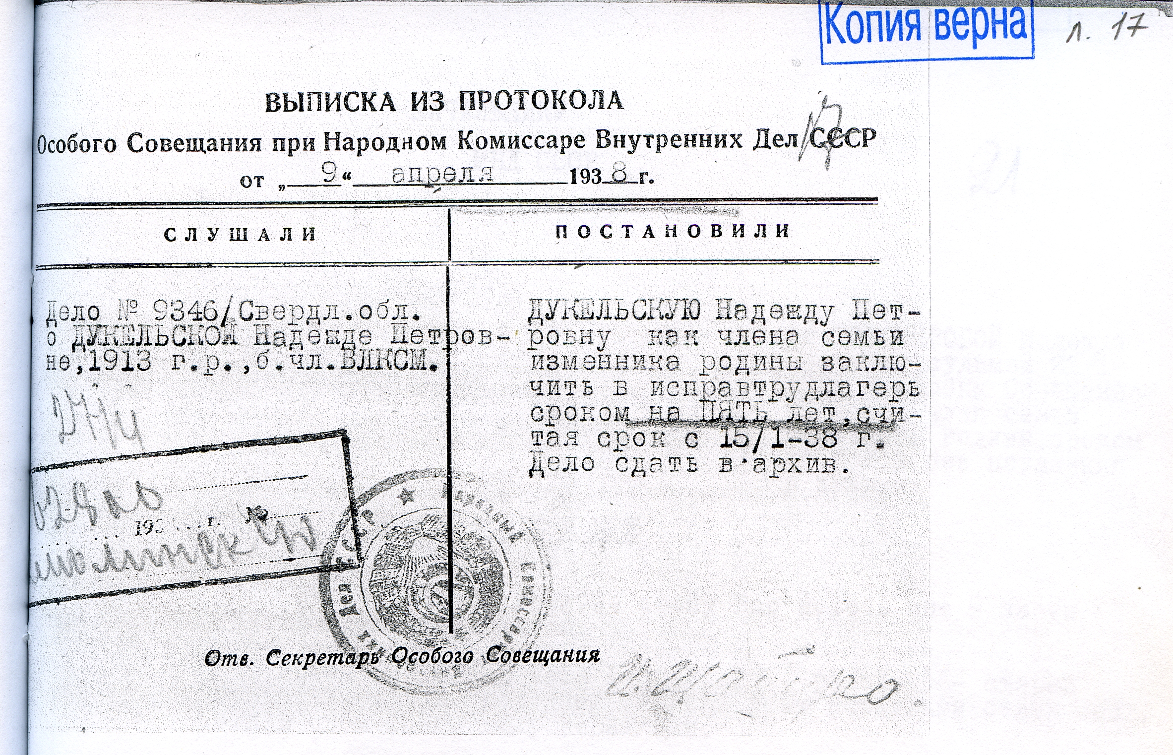 Выписка из приказа об отпуске. Заверенная выписка из егрюл. Выписка верна. Выписка верна образец. Выписка из домовой книши.