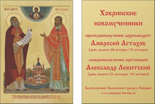 Файл:Священномученик протоиерей Александр Левитский-1.jpg