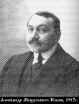 Ильин Александр Михайлович-1.jpg