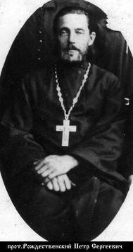 Рождественский Петр Сергеевич-1.jpg