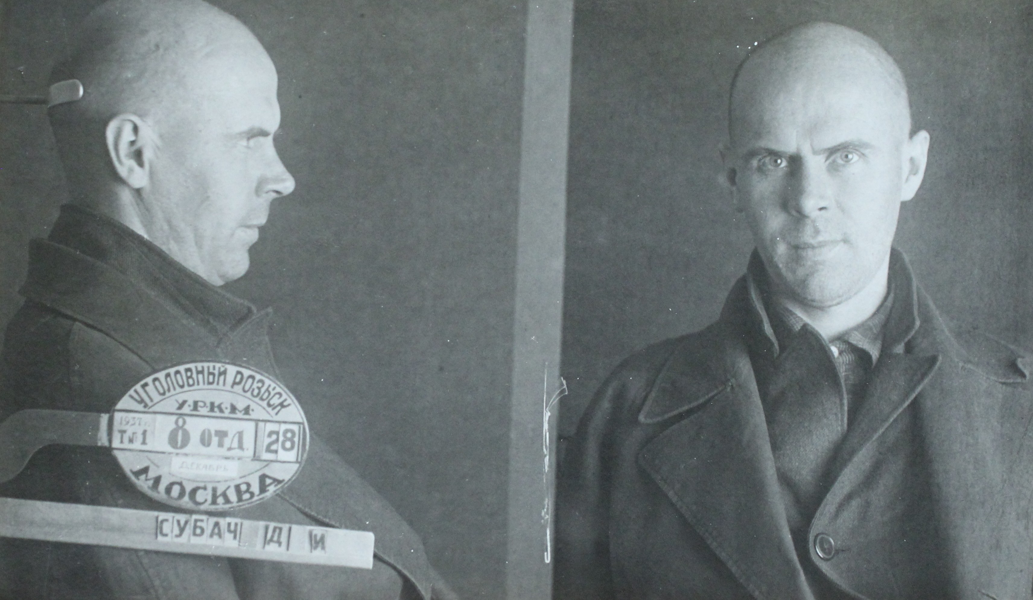 Субач Дмитрий Иванович
