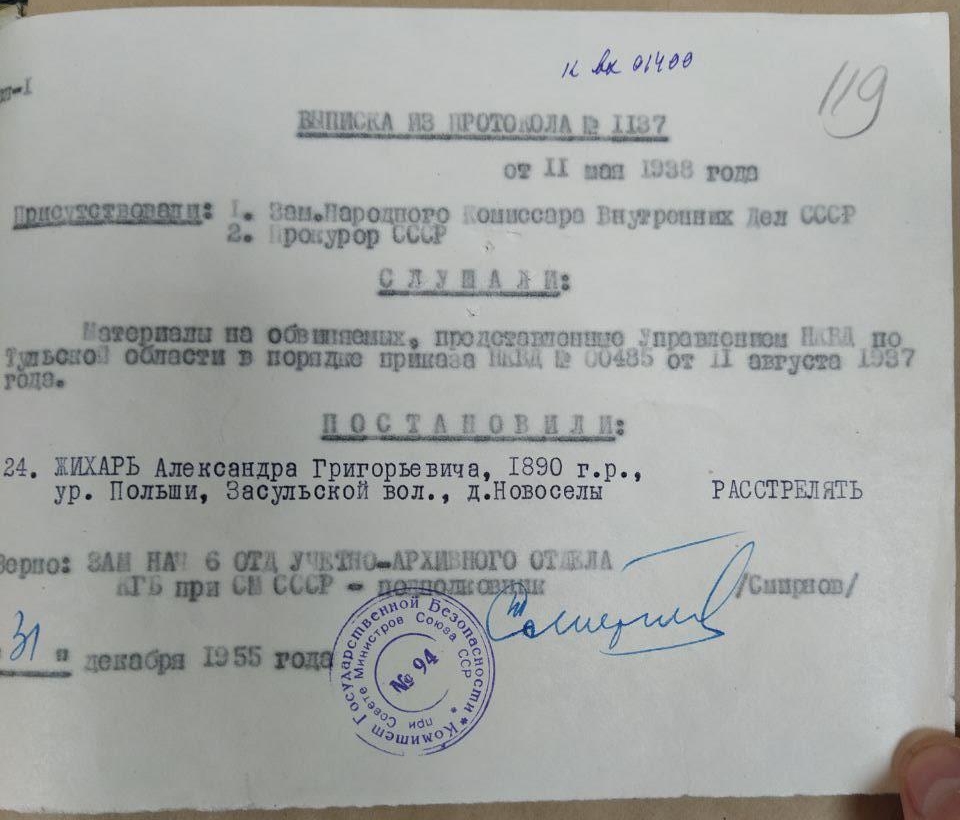 Выписка из протокола двойки № 1137 от 11.08.1937