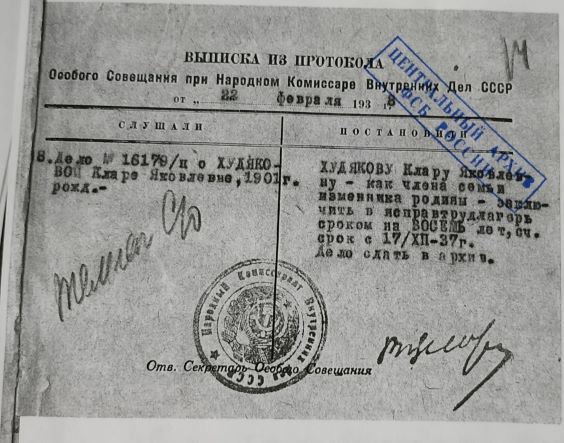 Файл:Приговор Клара .jpg