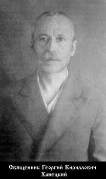Ханецкий Георгий Кириллович-1.jpg