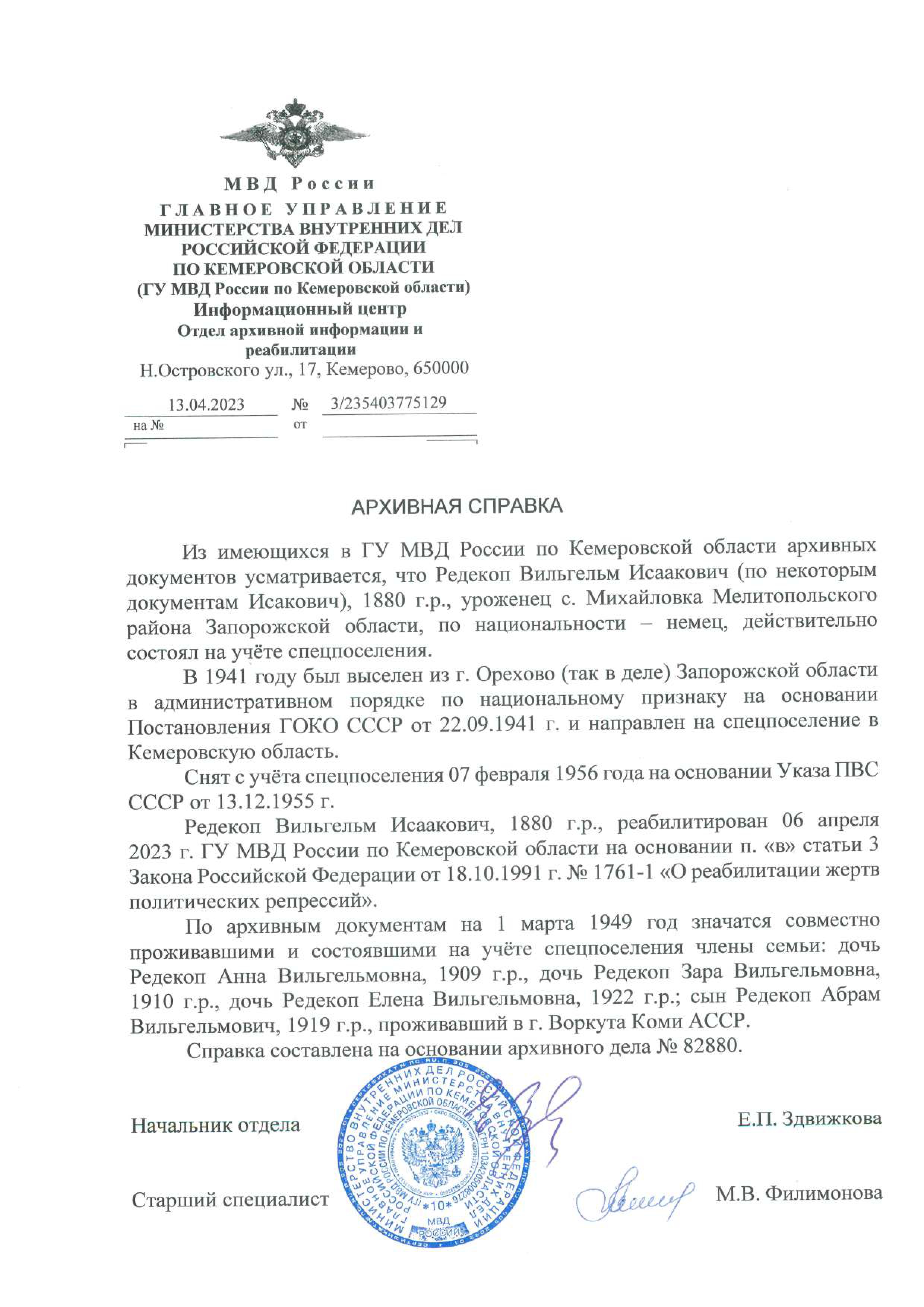 Архивная справка Редекоп В.И. 1880.jpg