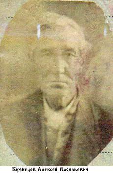 Кузнецов Алексей Васильевич-1.jpg