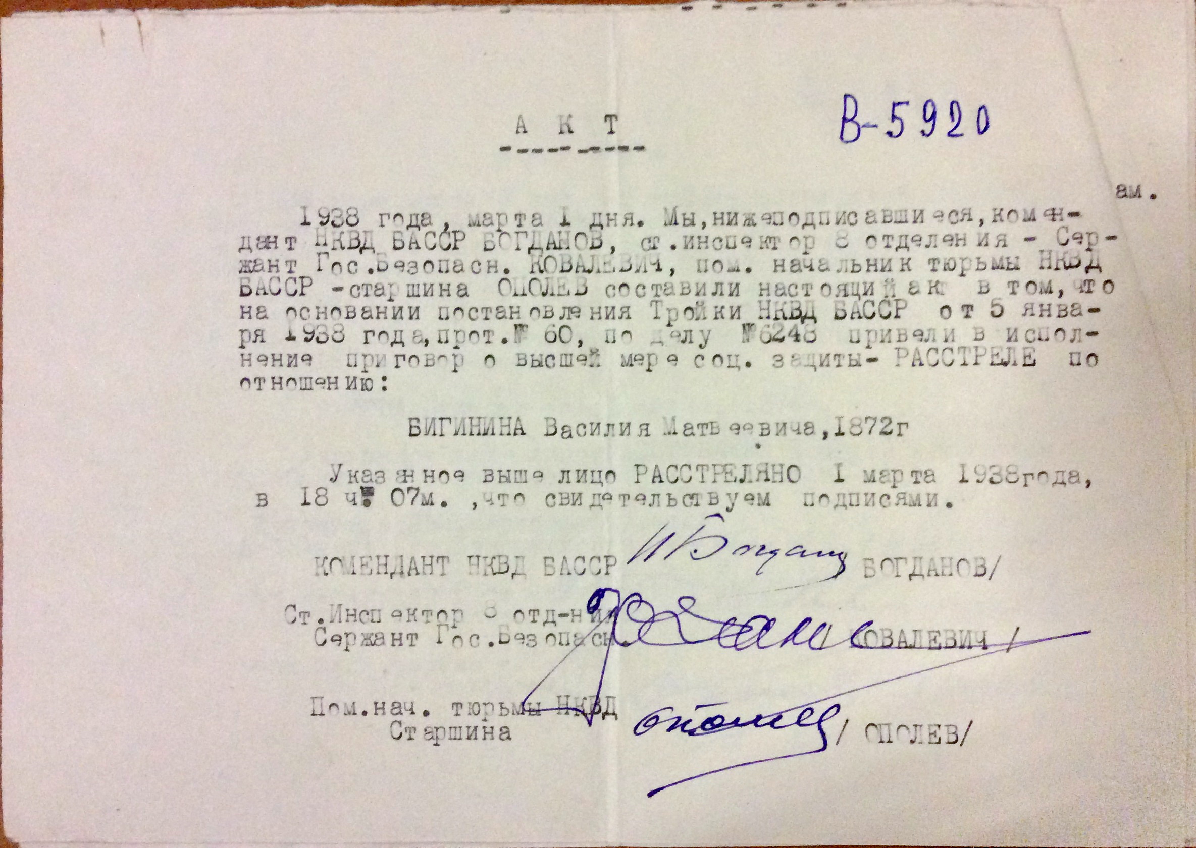 акт расстрела нквд. акт о расстреле. акт расстрела. бутовский полигон акт о расстреле рукописный. акт о расстреле 1937.