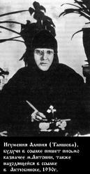 Евгения (Таишева Мелания Петровна)-1.jpg