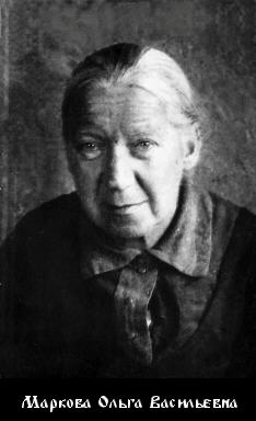 Маркова Ольга Васильевна-1.jpg