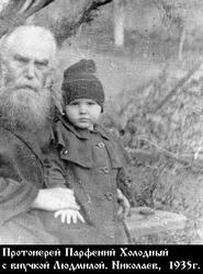 Файл:Холодный Парфений Михайлович-4.jpg