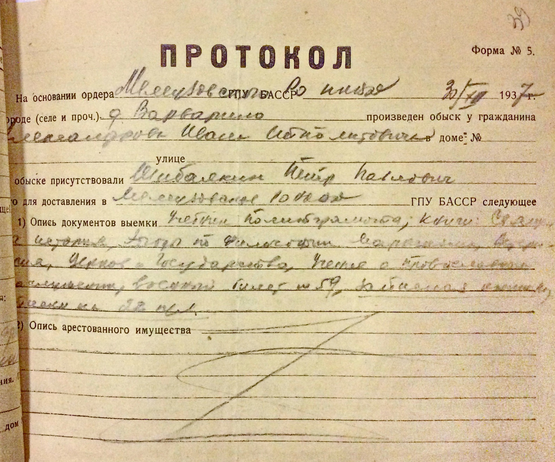 Протокол обыска пример образец - 85 фото