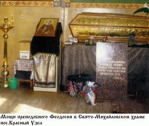 Файл:Преподобный иеросхимонах Феодосий (Кашин)-8.jpg