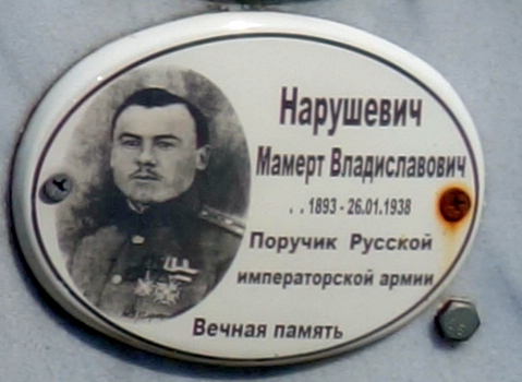 Файл:Нарушевич Мамерт Владиславович (Тесницкий лес).jpg