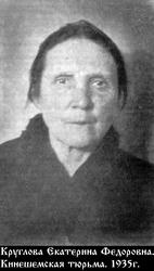Круглова Екатерина Федоровна-1.jpg