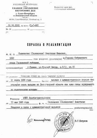 Файл:Селивончик Михаил Семенович (1886) справка.jpg