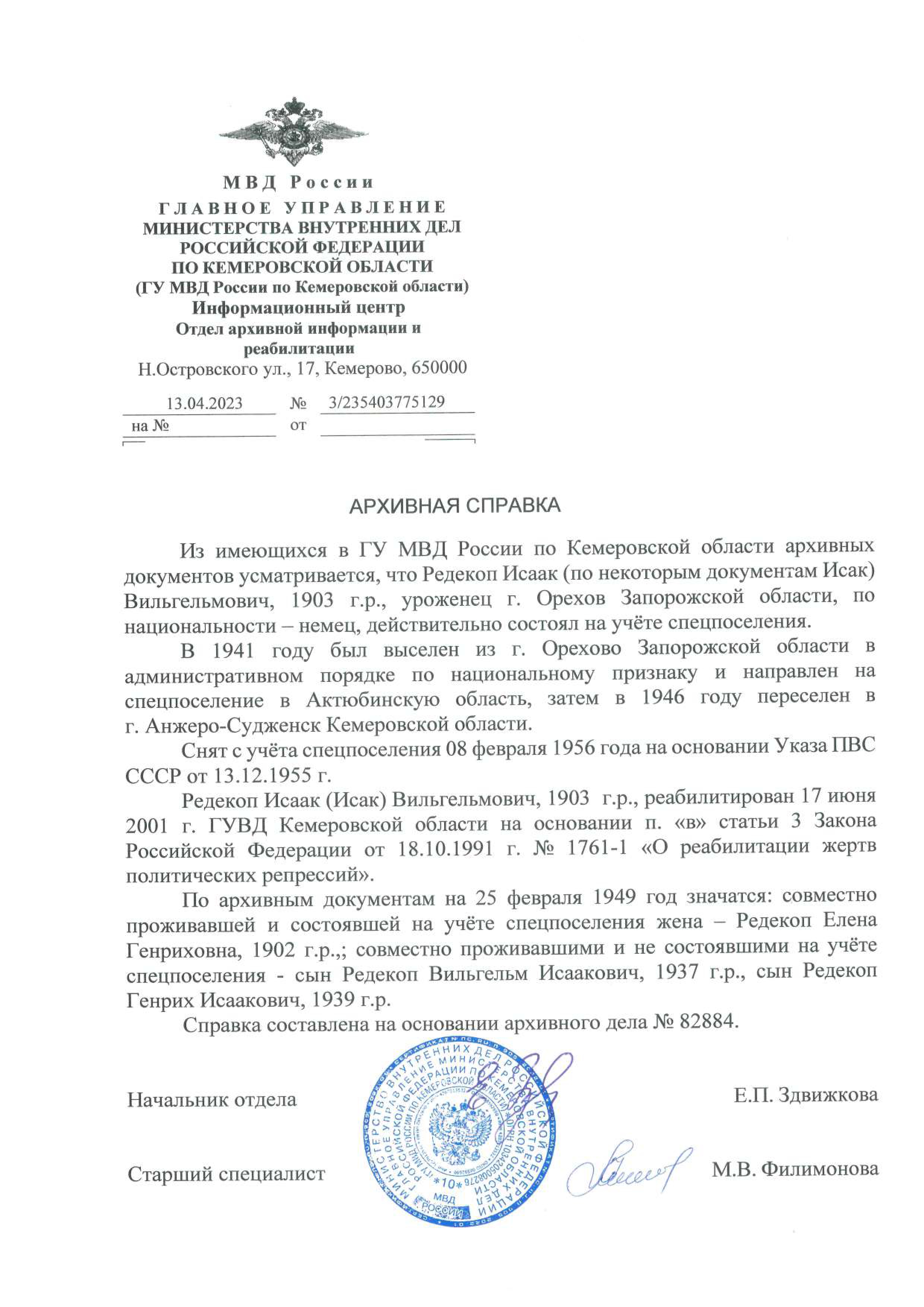 Архивная справка Редекоп И.В 1903.jpg