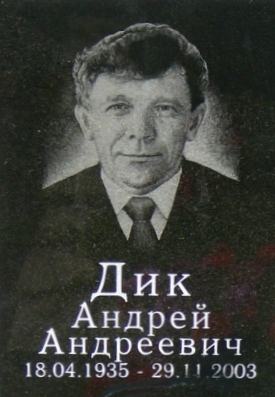 Надгробие Дик Андрей Андреевич (1935).jpg